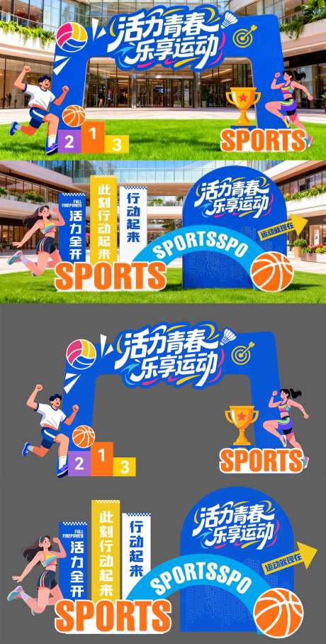 运动会美陈布置矢量物料01_源文件下载_AI格式_1024X2019像素-篮球,团建,体育-作品编号:2026042509434854-志`设˘网