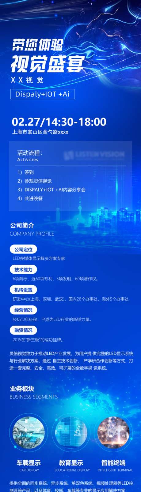 科技AI公司简介日程海报长图_源文件下载_PSD格式_1024X7144像素-海报,日程,公司简介-作品编号:2026042509525612-志‛ۛ设ˆ网