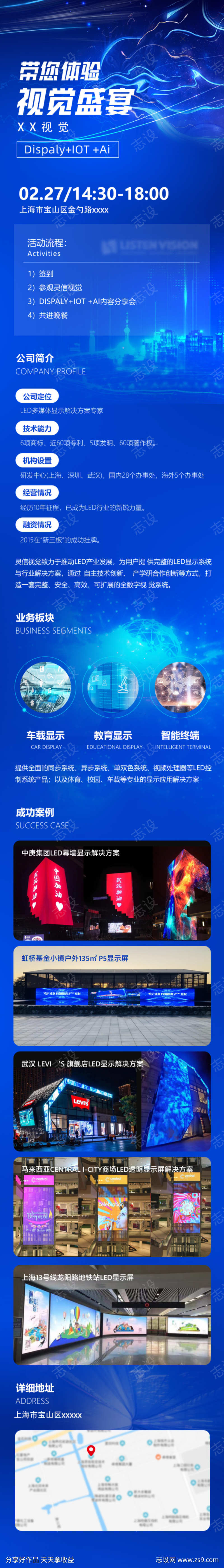 科技AI公司简介日程海报长图