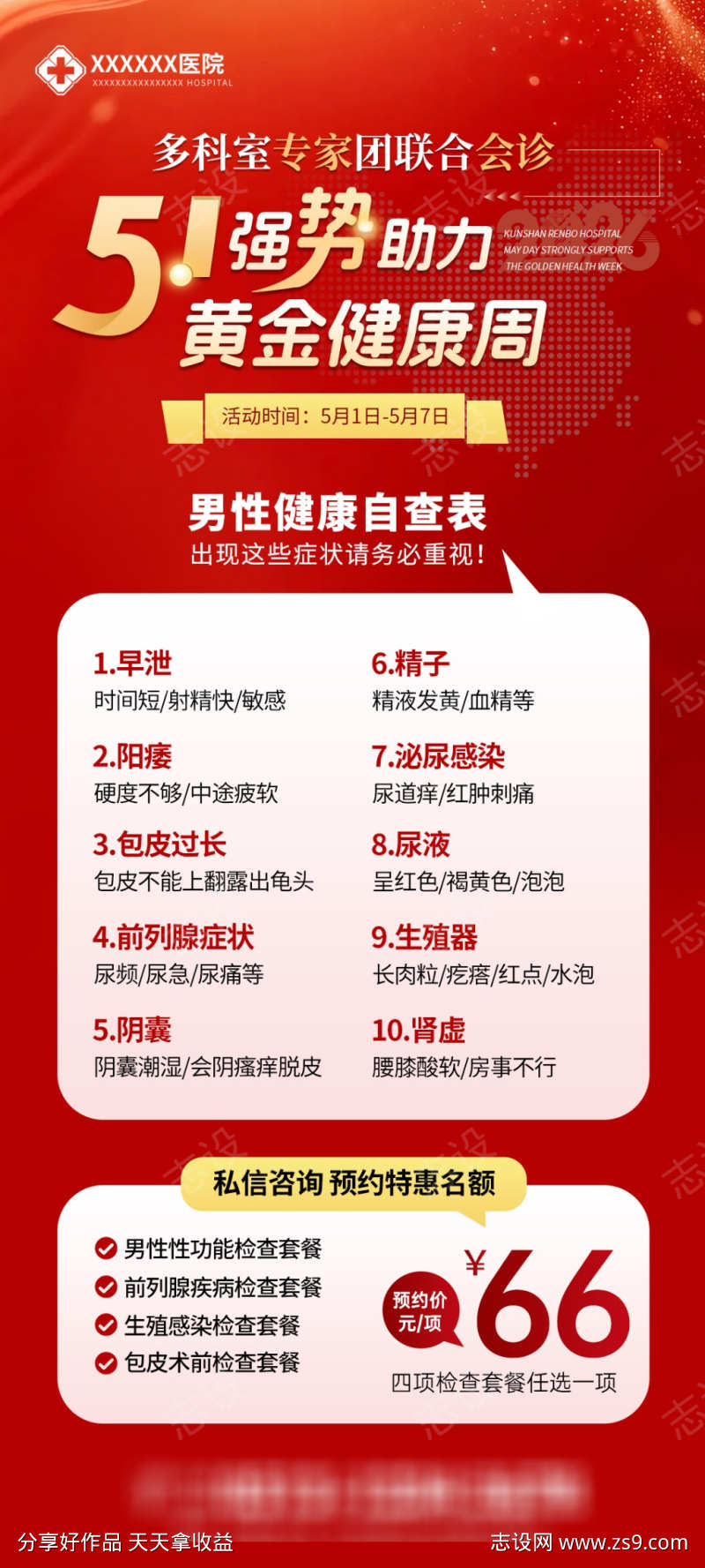 五一劳动节男科检查banner广告图