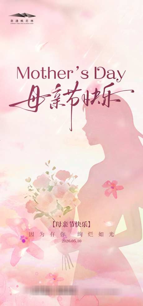 母亲节海报