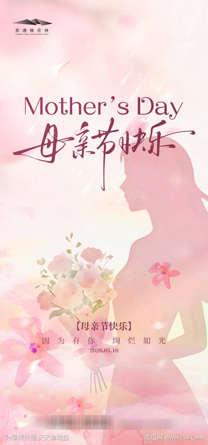 母亲节海报