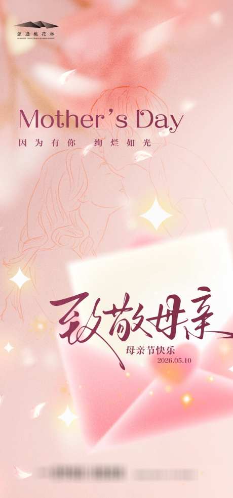 母亲节海报