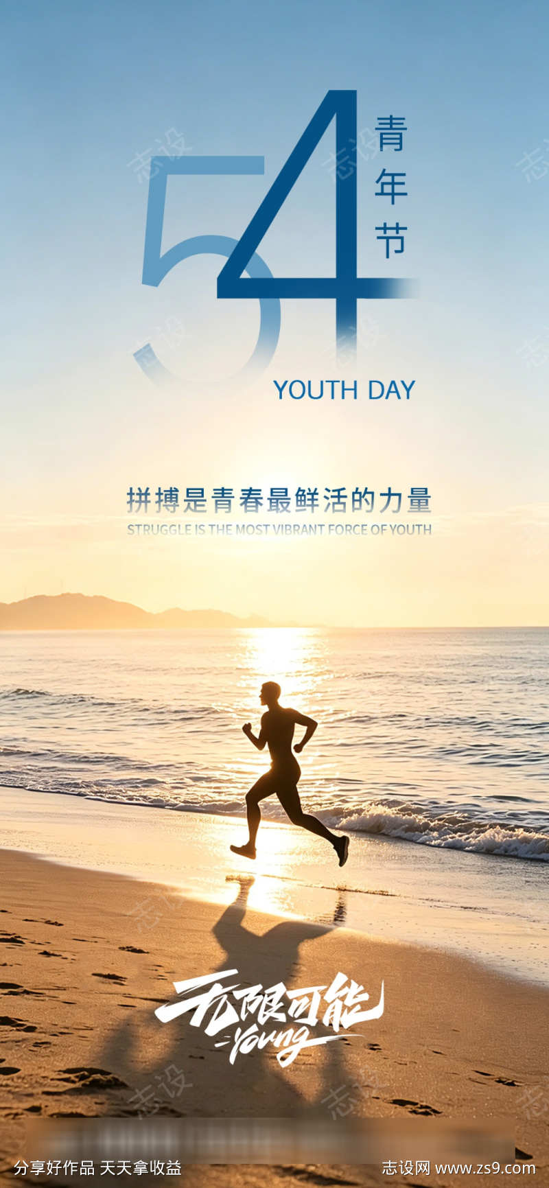 五四青年节海报