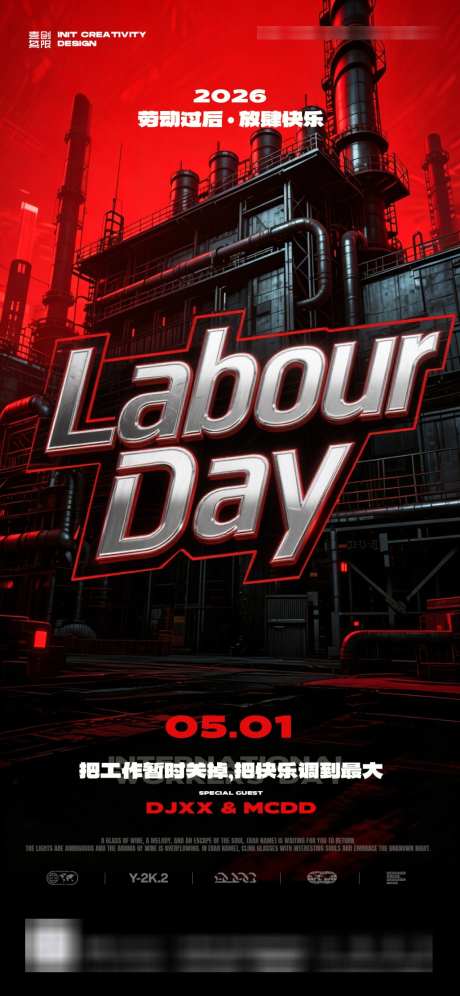 五一劳动节开门红工业风