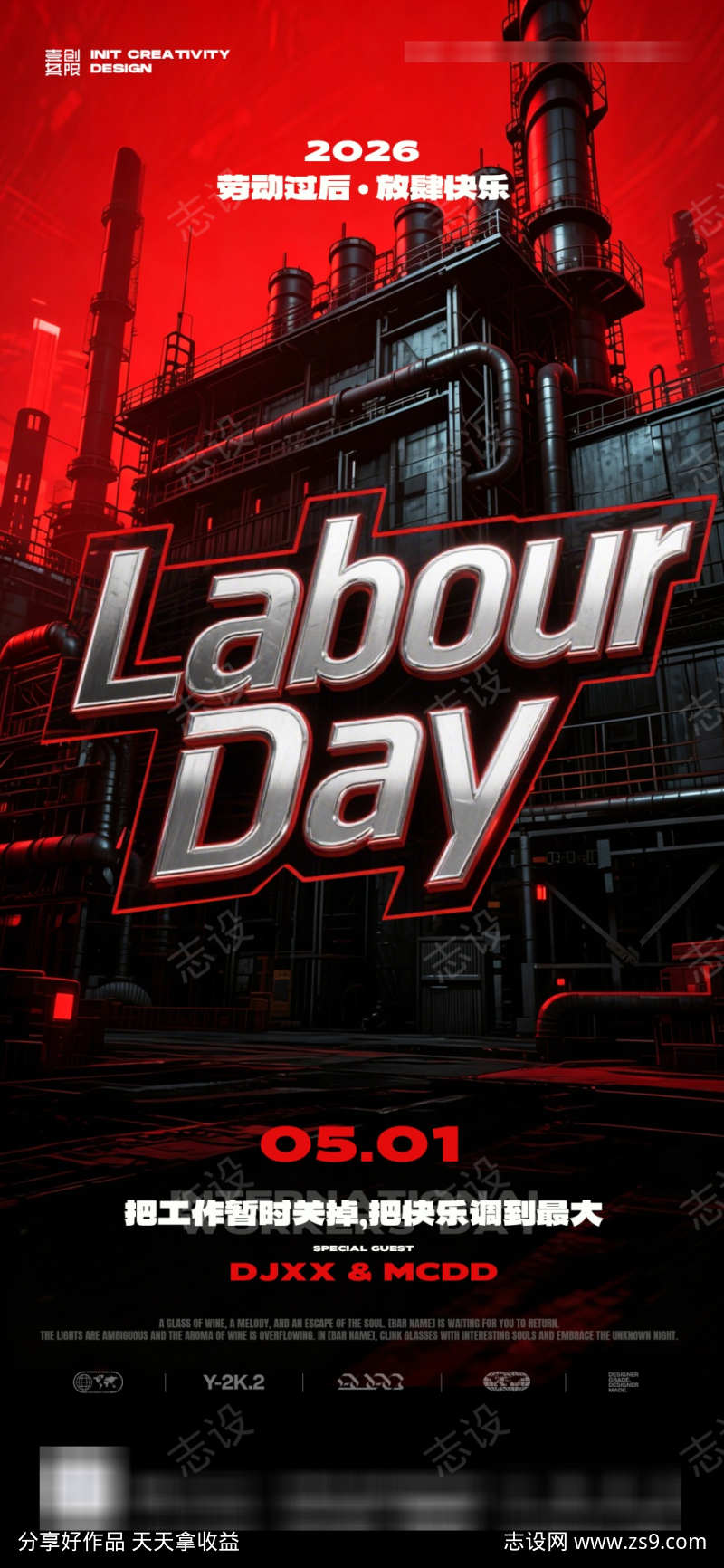 五一劳动节开门红工业风