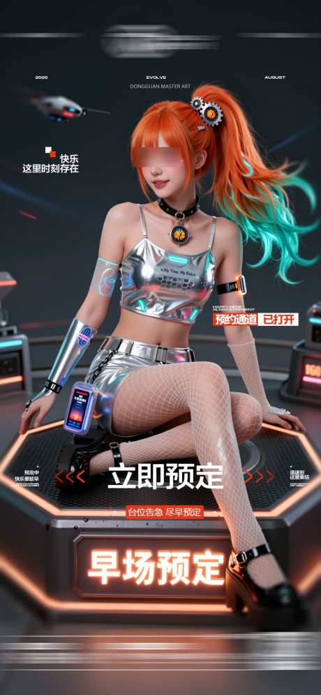 酒吧日常玩乐早场预定邀约饮酒海报