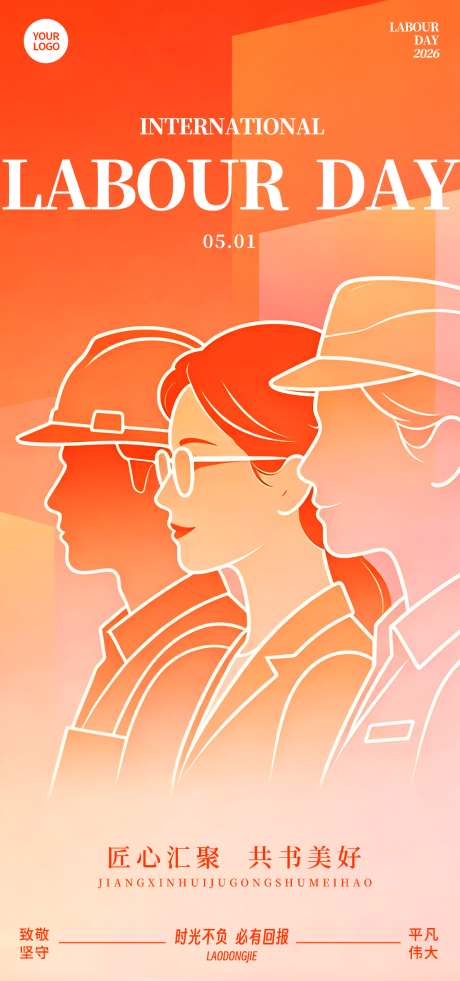 五一劳动节海报扁平插画竖版模版