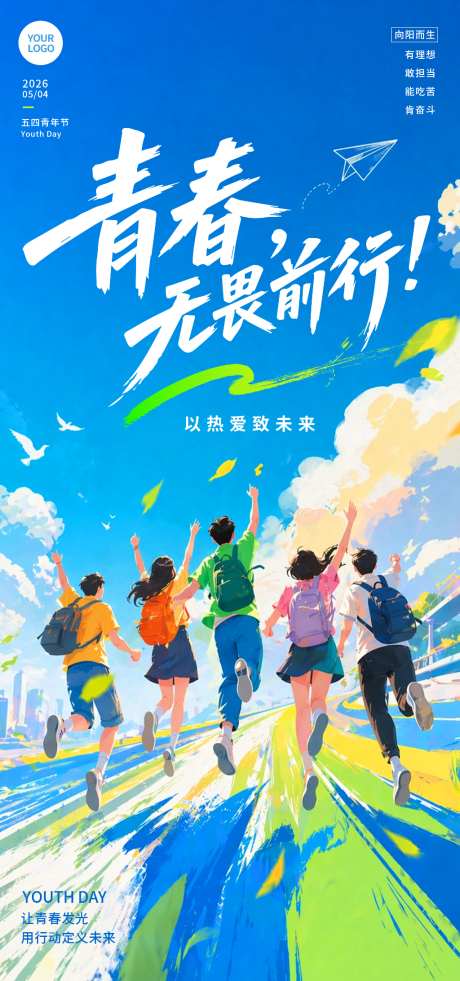 五四青年节海报竖版模版