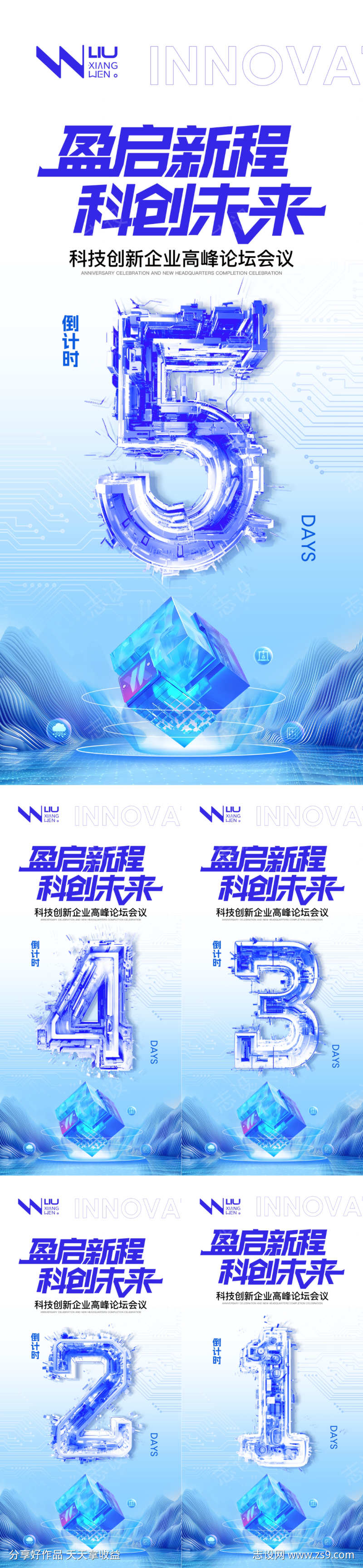 科创未来科技论坛倒计时海报