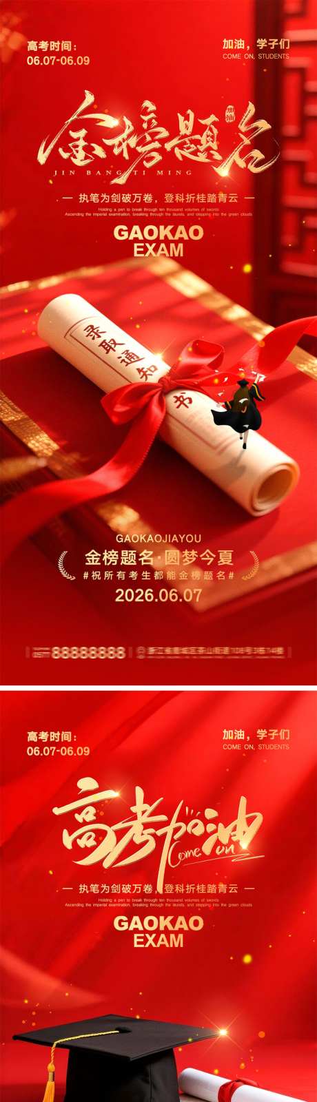 高考加油宣传海报_源文件下载_PSD格式_1024X4448像素-冲刺,教育,钢笔-作品编号:2026042610352505-志‘设′网