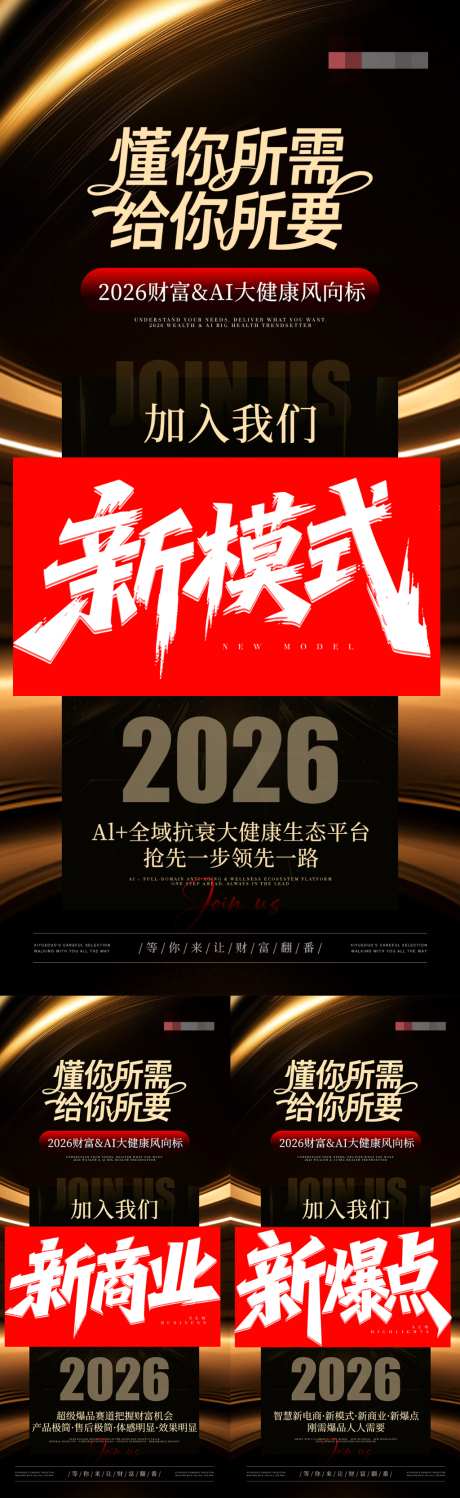 医美美业招商造势引流系列海报_源文件下载_PSD格式_1024X3334像素-新商业,新爆点,系列-作品编号:2026042611274922-志ˉ设˒网