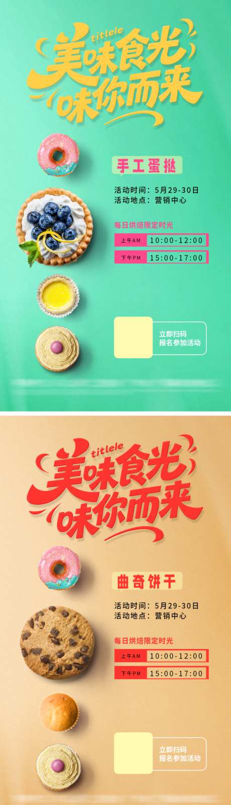 下午茶海报_源文件下载_PSD格式_1024X5499像素-下午茶,纸杯蛋糕,饼干-作品编号:2026042611498080-志˰设.网