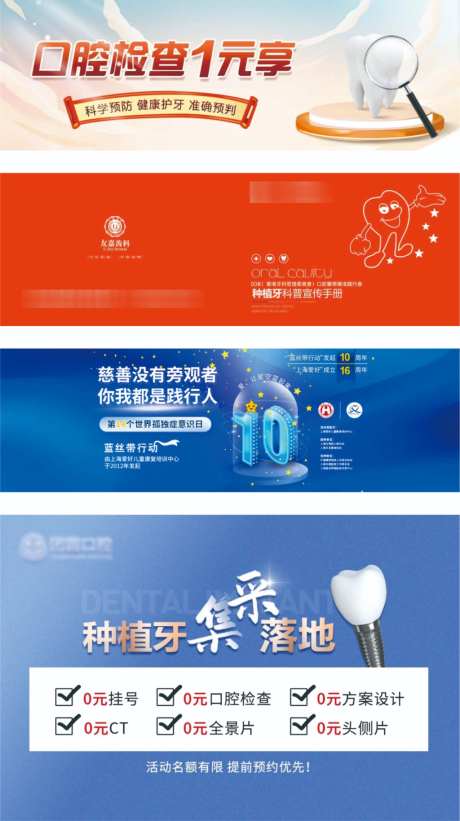 口腔海报画面