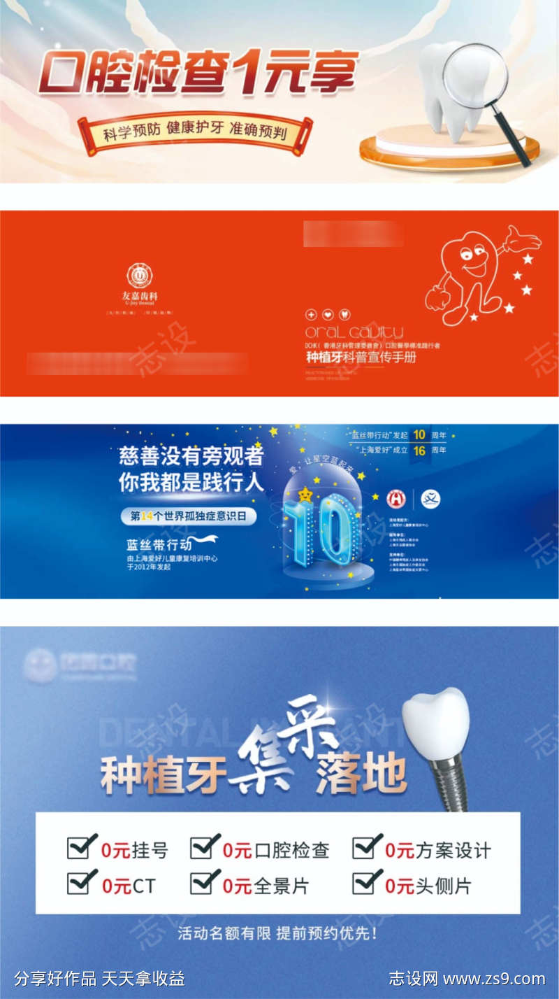 口腔海报画面