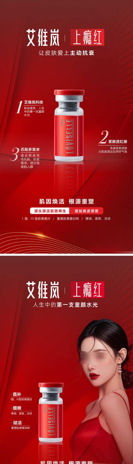 艾维岗上瘾红_源文件下载_CDR格式_1024X5878像素-美女,红色,衰老-作品编号:2026042610055615-志ˉ设͵网