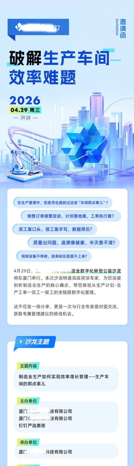 h5邀请函会议培训_源文件下载_PSD格式_1024X6721像素-培训会,课程,邀请函-作品编号:2026042609146015-志’设ʹ֣֤֚֫֗ׄ网