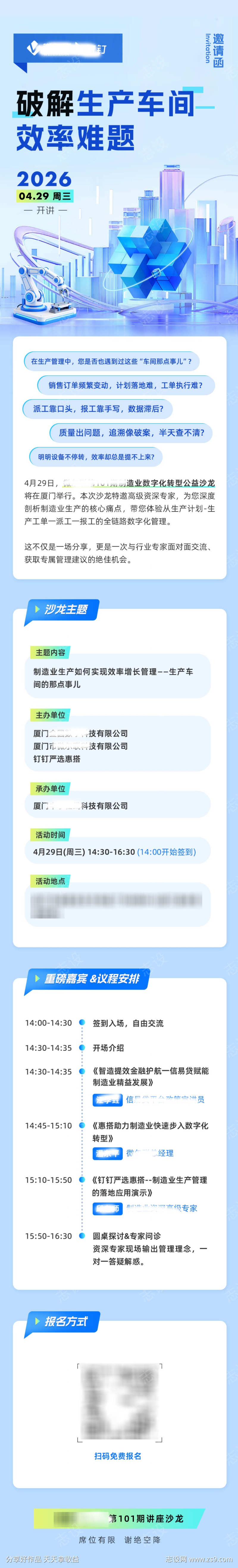 h5邀请函会议培训