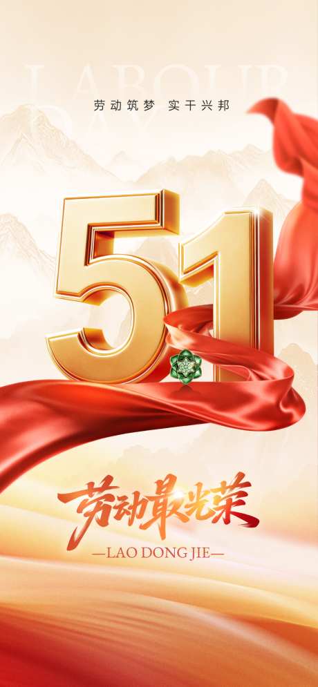 劳动节海报