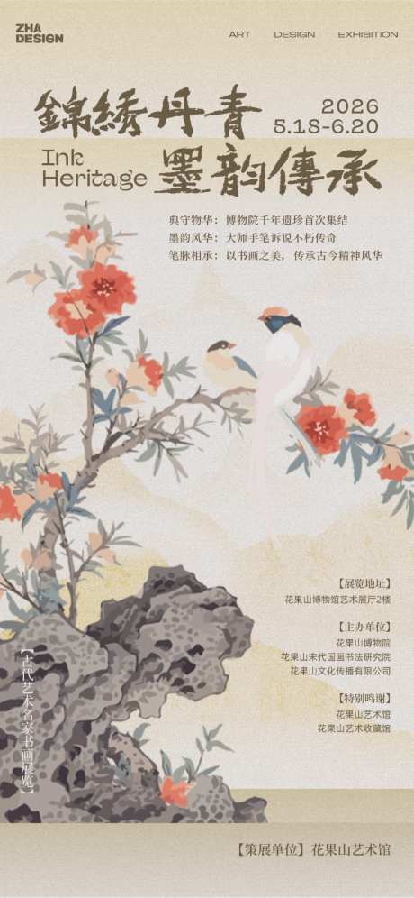 新中式国风展览海报邀请函