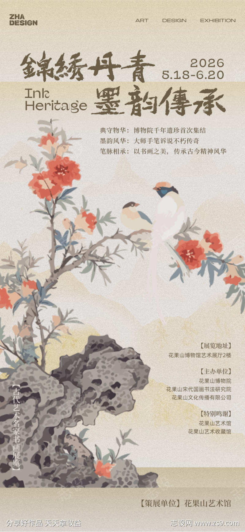 新中式国风展览海报邀请函