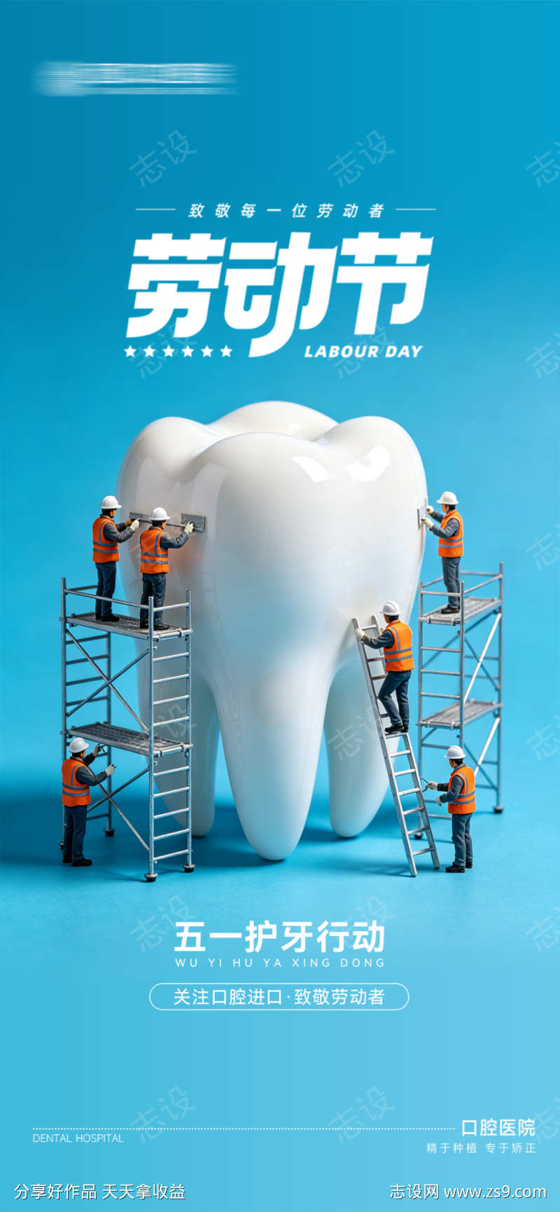 劳动节海报