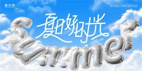 夏日好时光简约主画面