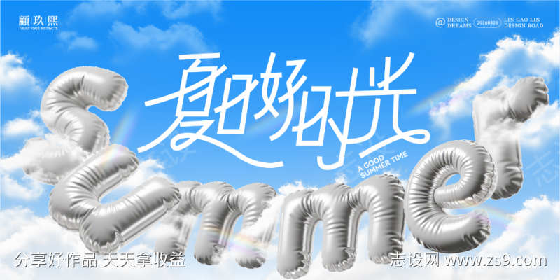 夏日好时光简约主画面