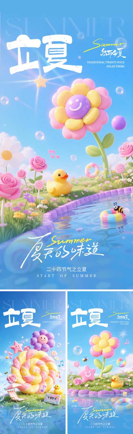 二十四节气立夏海报