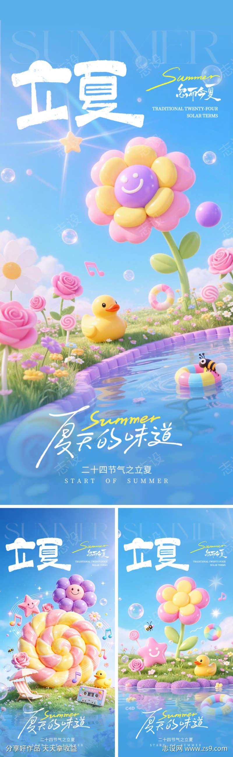 二十四节气立夏海报