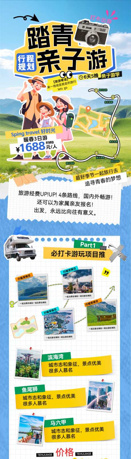 春游踏青出游露营亲子游游玩打卡行程攻略活