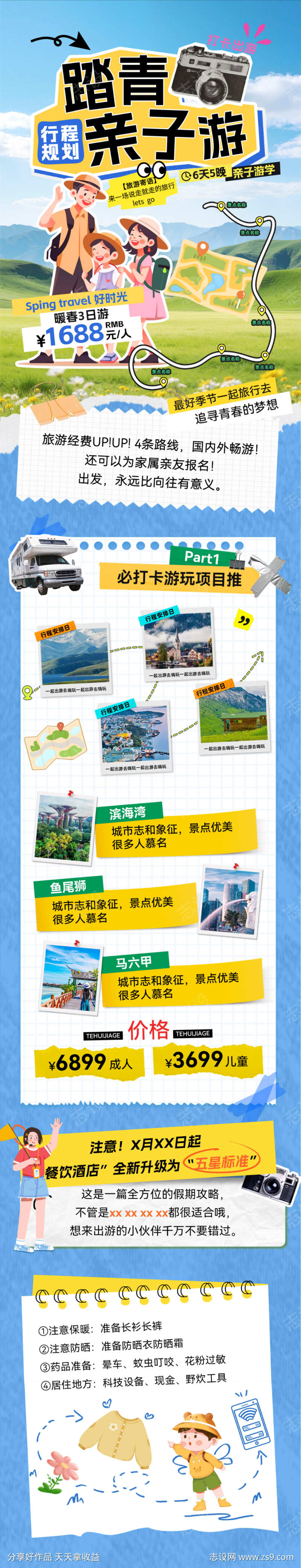 春游踏青出游露营亲子游游玩打卡行程攻略活