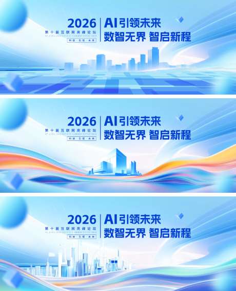 ai科技人工智能发布会年会论坛峰会背景板