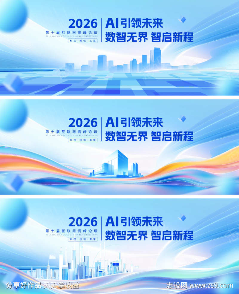 ai科技人工智能发布会年会论坛峰会背景板