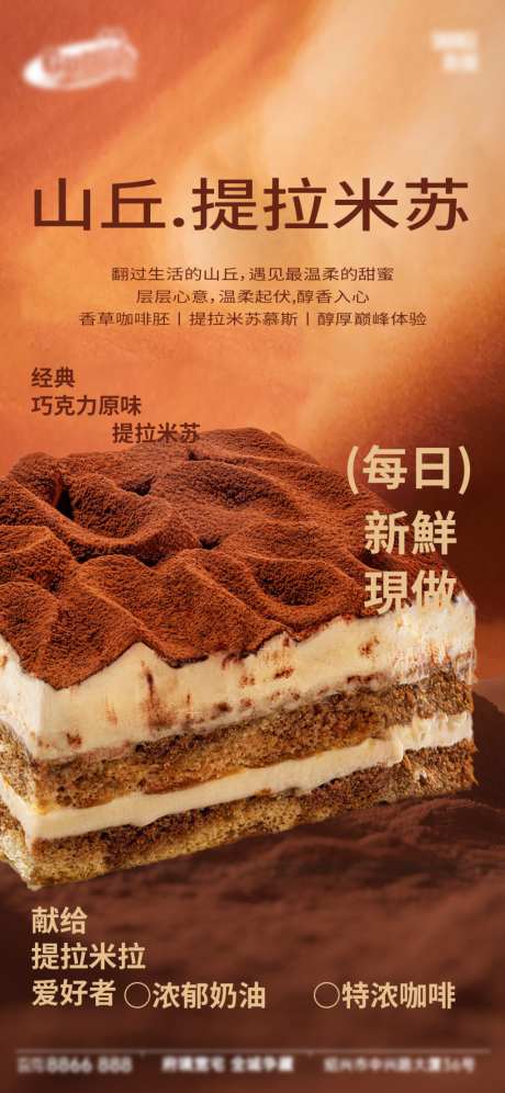 面包烘焙蛋糕甜品美食海报