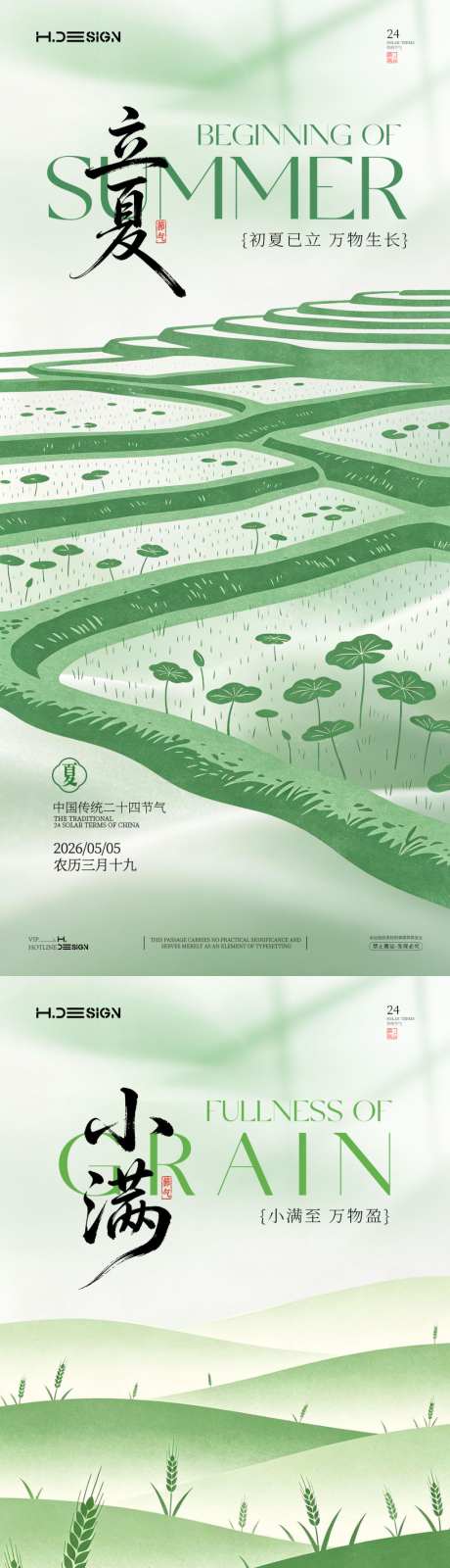 立夏小满二十四节气海报_源文件下载_PSD格式_1024X4434像素-插画,清新,麦穗-作品编号:2026042709216463-志.设˯网