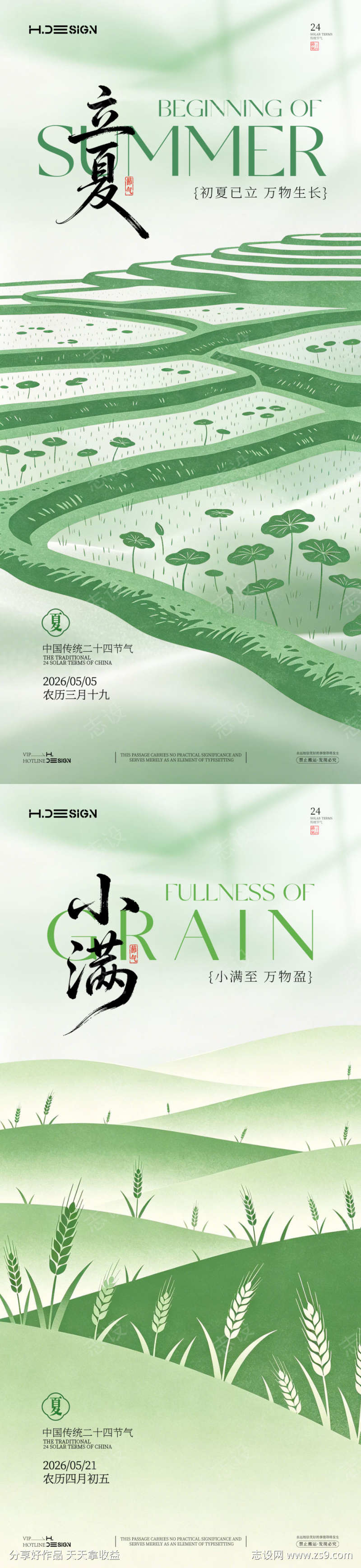 立夏小满二十四节气海报