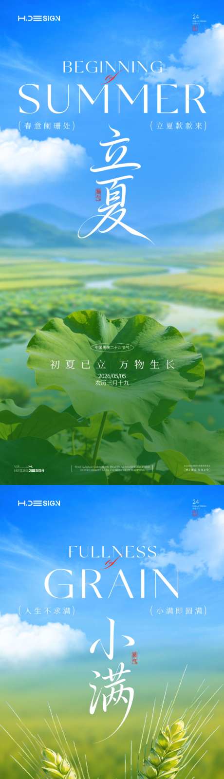 立夏小满二十四节气海报_源文件下载_PSD格式_1024X4434像素-简约,大气,写实-作品编号:2026042709242855-志.设˒网