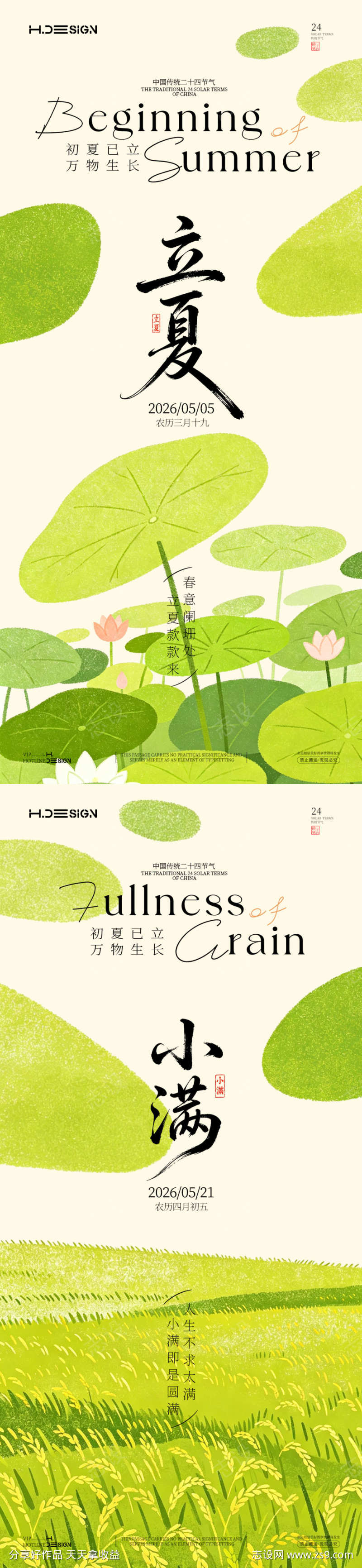 立夏小满二十四节气海报
