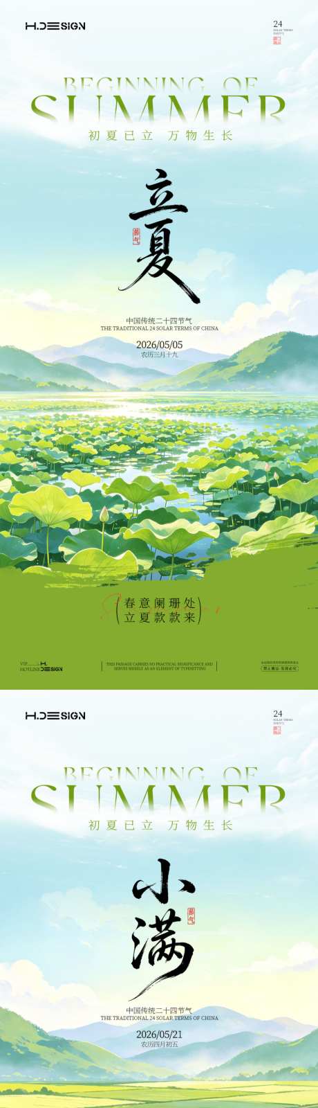 立夏小满二十四节气海报_源文件下载_PSD格式_1024X4434像素-房地产,治愈,插画-作品编号:2026042709262479-志˘设ˌ网