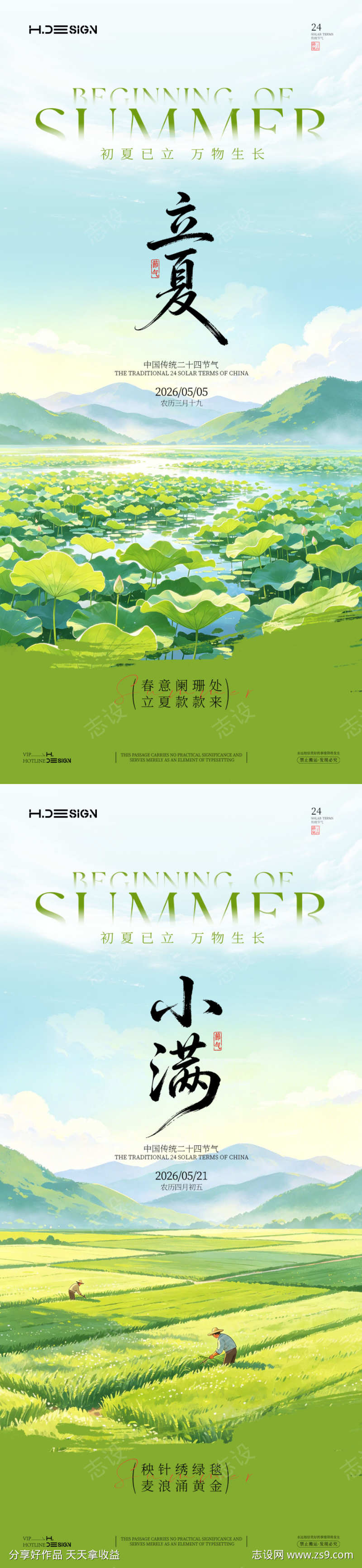立夏小满二十四节气海报