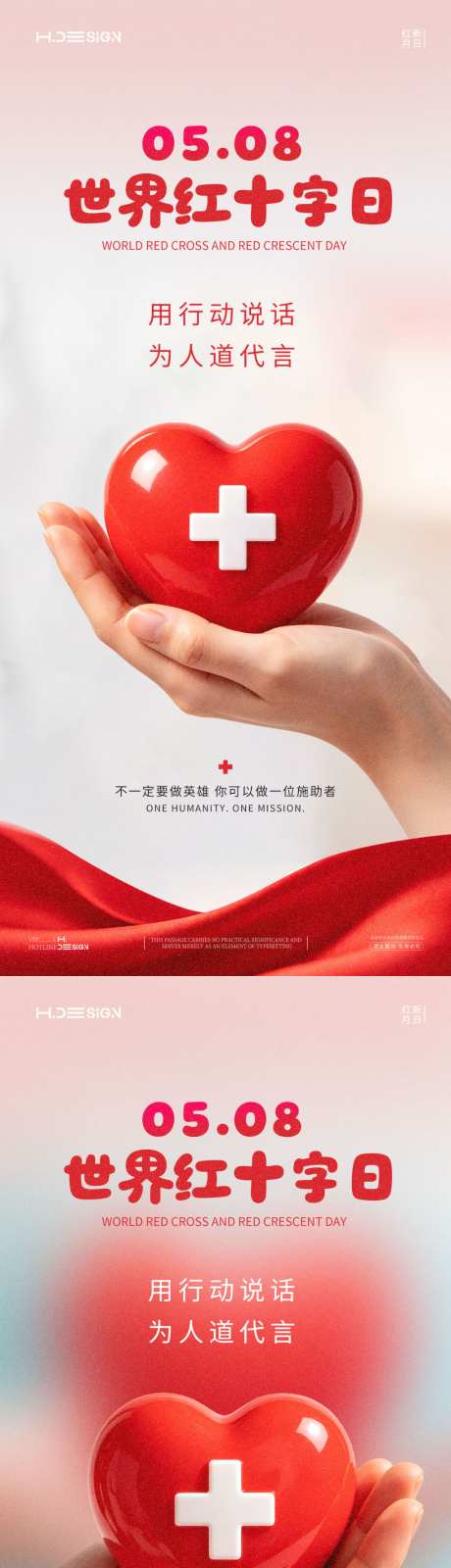 世界红十字日海报