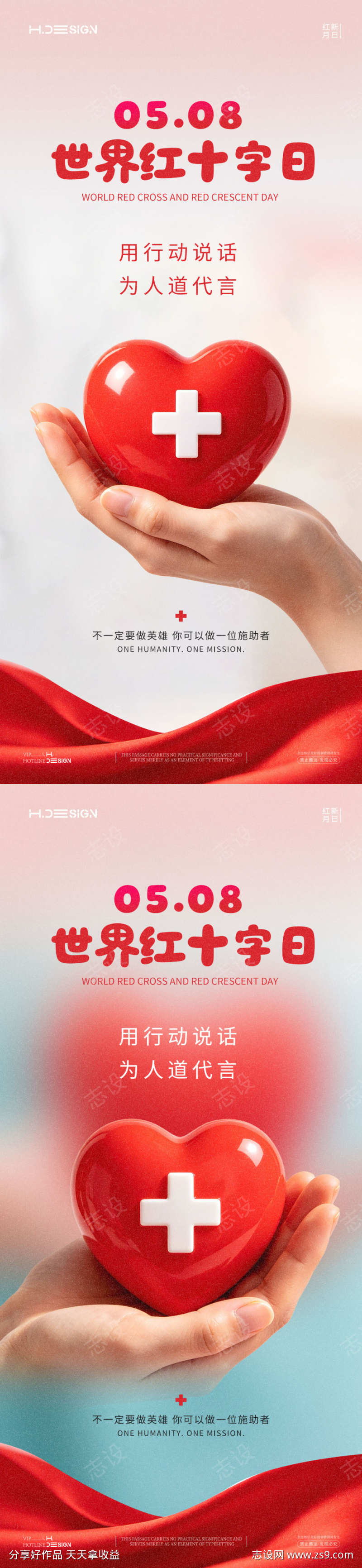 世界红十字日海报