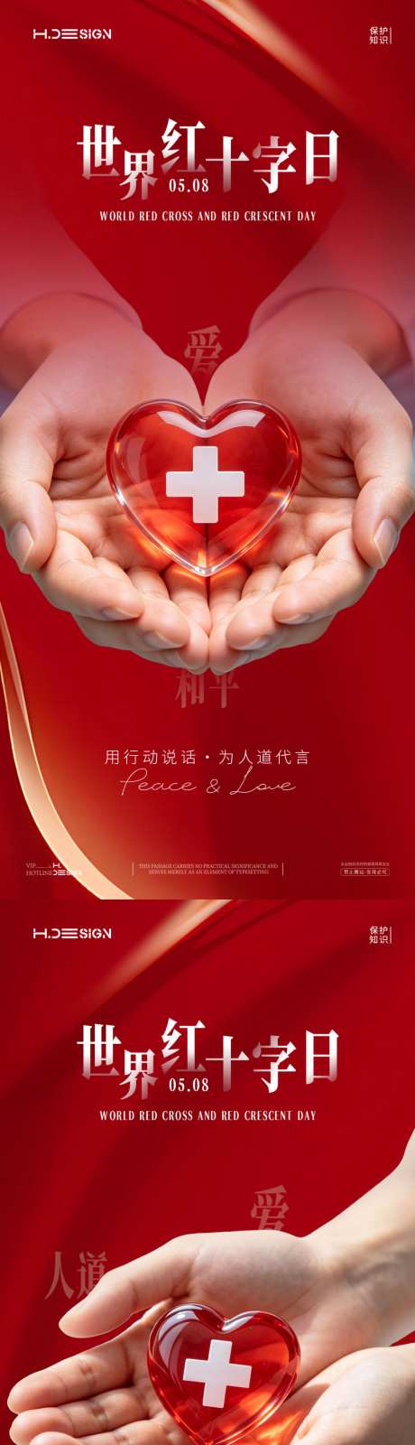 世界红十字日海报