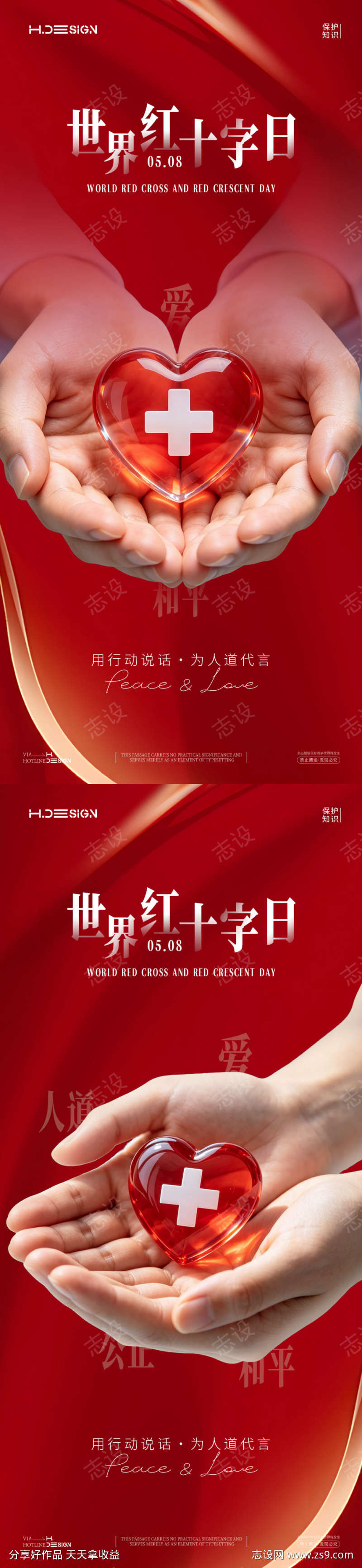 世界红十字日海报