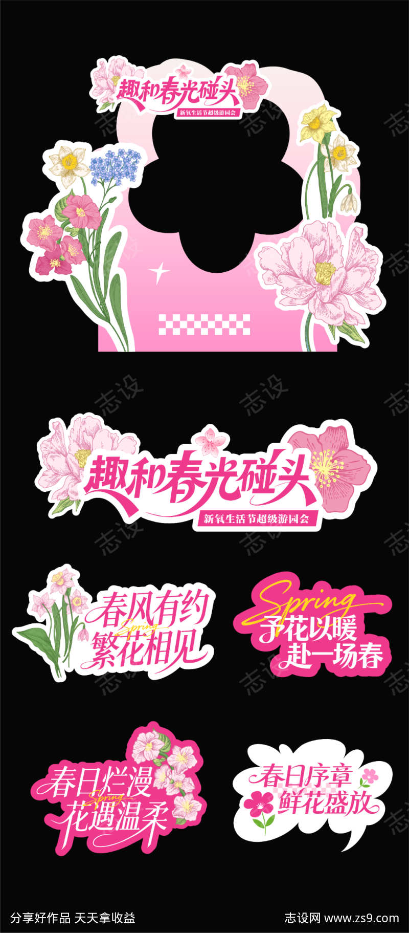春天花朵插画美陈手举牌