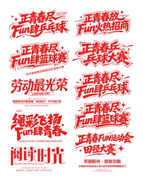 标题文案排版icon_源文件下载_AI格式_1024X1316像素-系列,标签,活动-作品编号:2026042710022230-志`设˘网