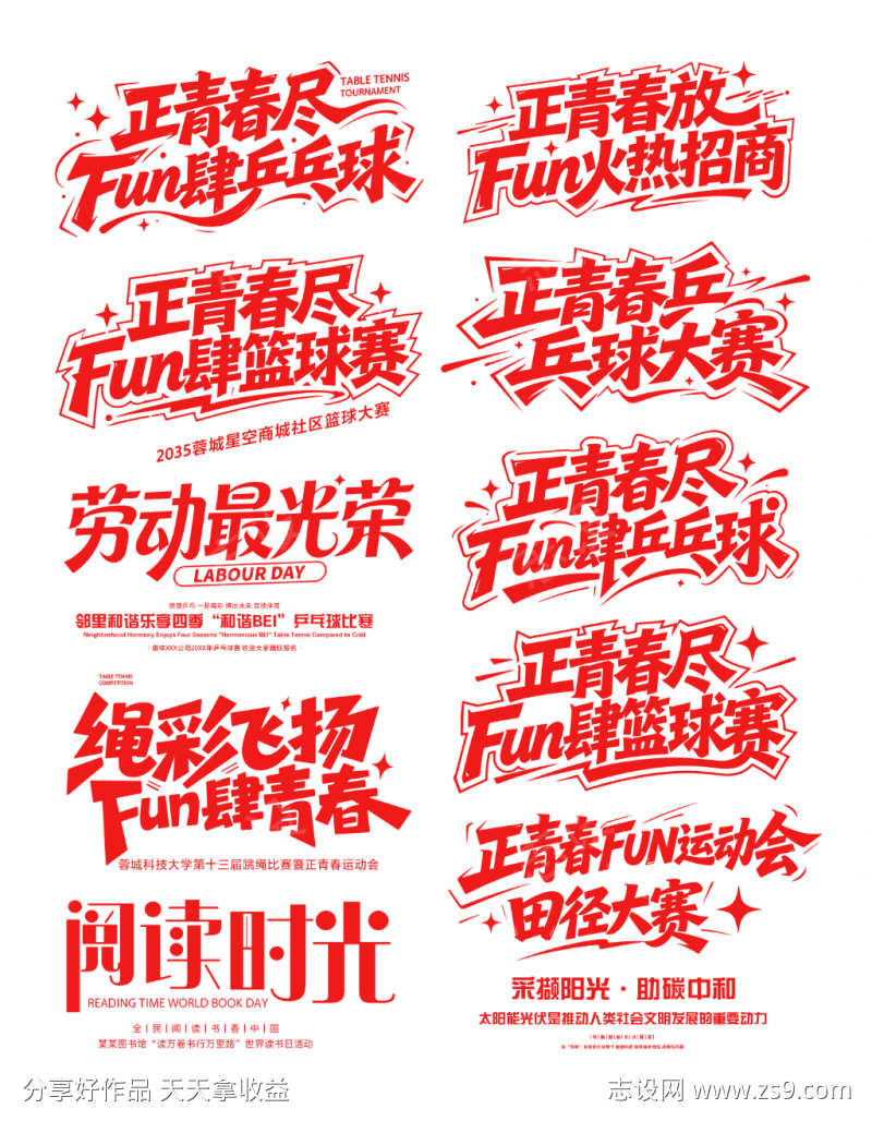 标题文案排版icon