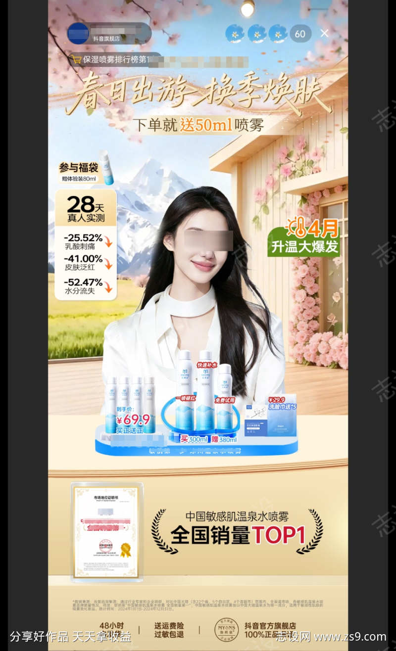 春季出游直播贴片直播背景