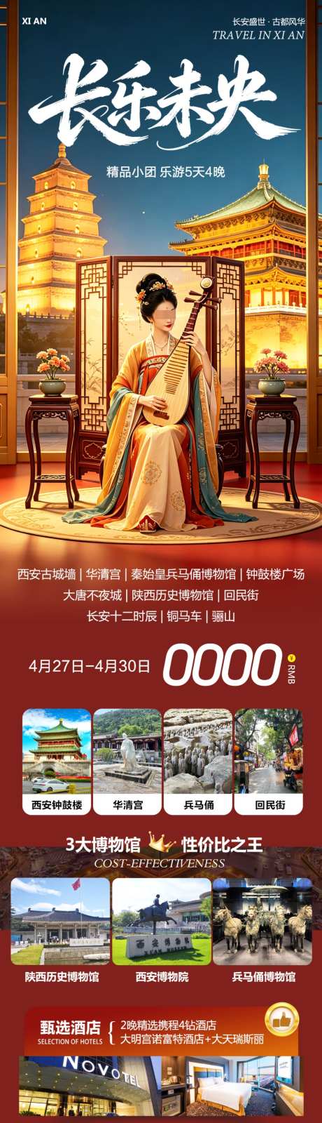 陕西西安长乐未央